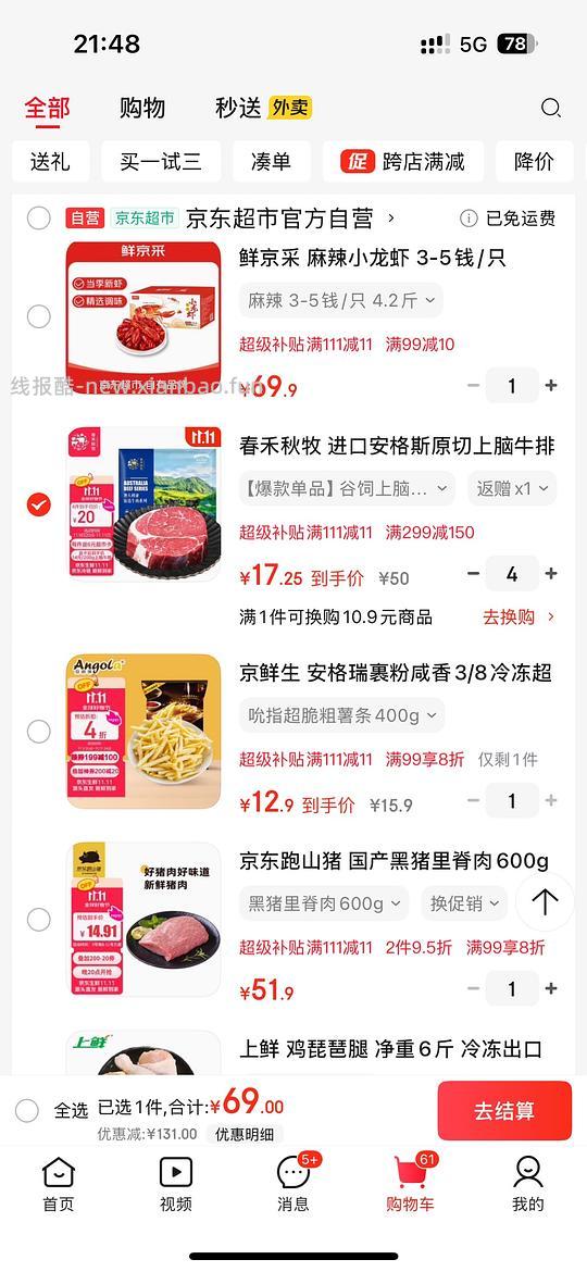 11块钱牛排  5块鸡胸肉  12块钱甜虾 6块钱一袋薯条 - 线报酷
