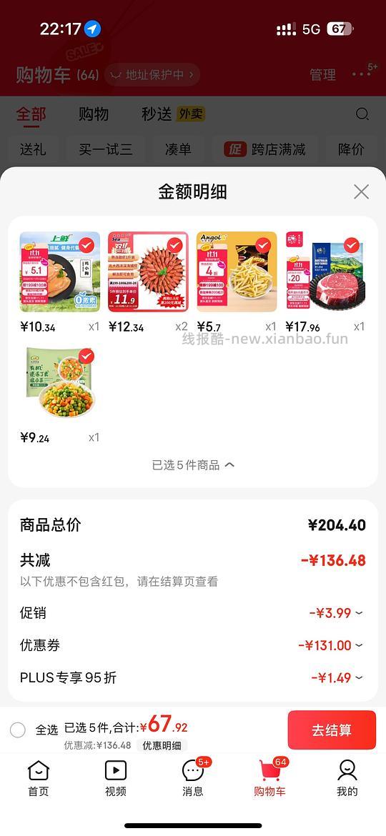 11块钱牛排  5块鸡胸肉  12块钱甜虾 6块钱一袋薯条 - 线报酷