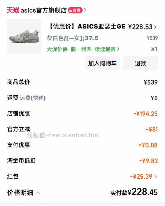 车半走 亚瑟士venture6好价228可能更低 - 线报酷