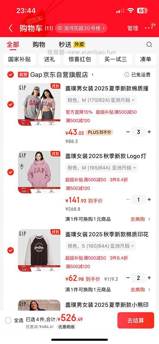 gap粉色毛绒外套140，短袖42，能分地址 - 线报酷