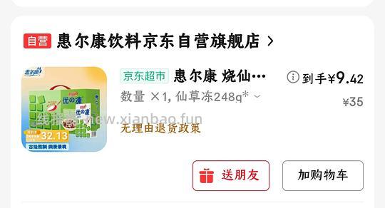 惠尔康仙草冻9r一箱，谷粒谷力12r一箱 - 线报酷