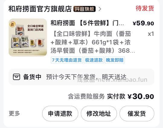 刷卷和府捞面 3袋➕2袋早餐面 25 - 线报酷