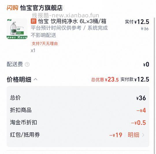 怡宝6L*3桶18升 12.5元 - 线报酷