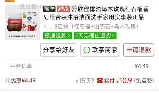 舒肤佳香皂（石榴山茶花乌木玫瑰）10.9，算是刚需？ - 线报酷