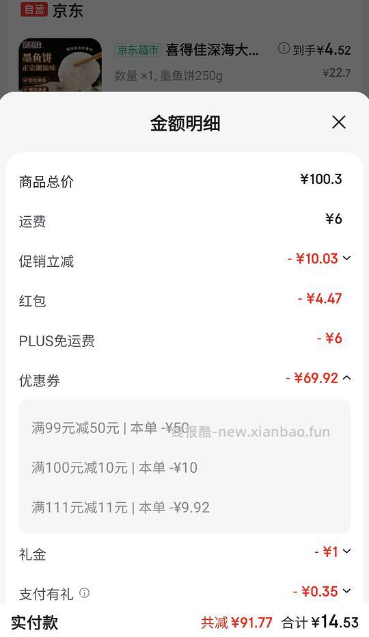 京东生鲜丸子19买100，需111-11 - 线报酷