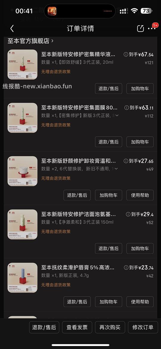 至本好价洁面29.4 卸妆替换27.65 洁面泡沫29.4等等 - 线报酷