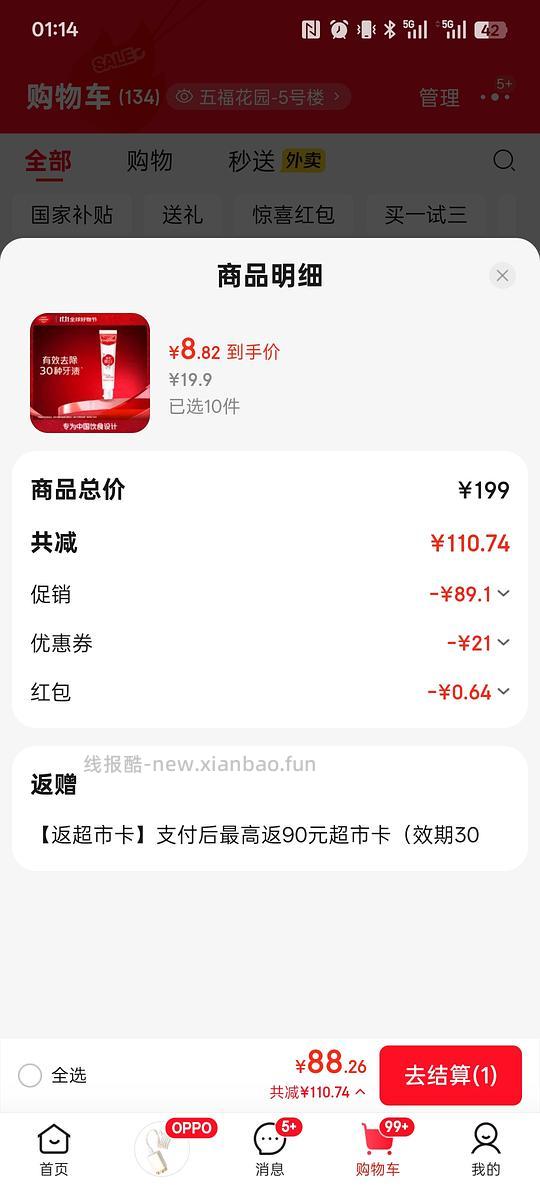 高露洁牙膏 返卡0入 - 线报酷 高露洁牙膏 返卡0入 - 线报酷