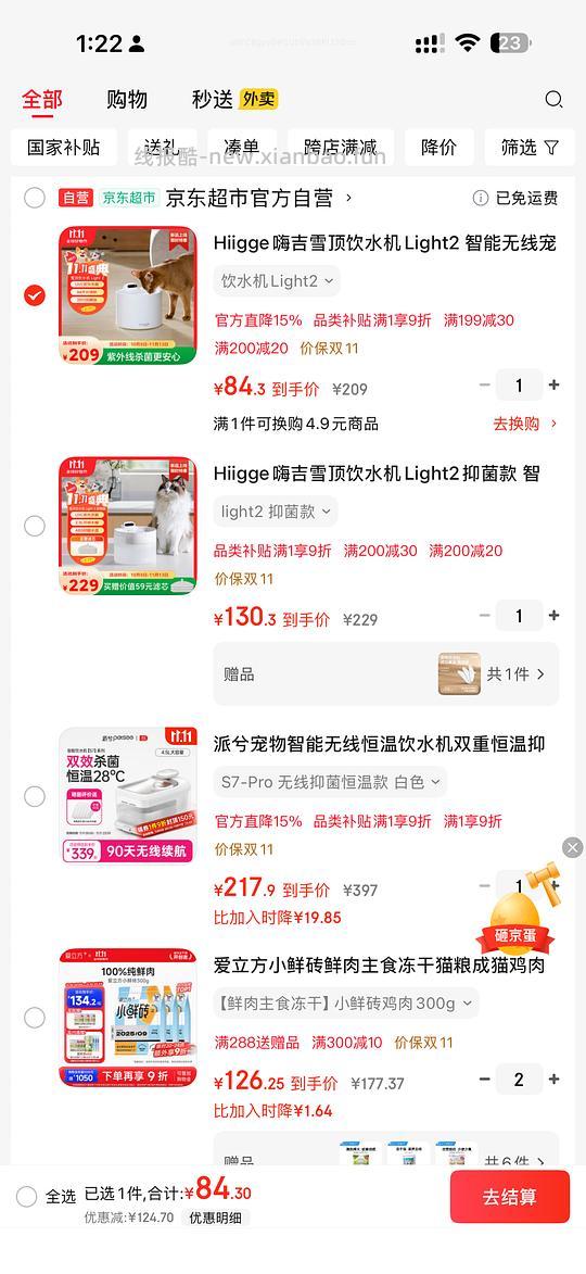 higge2代杀菌饮水机84 - 线报酷