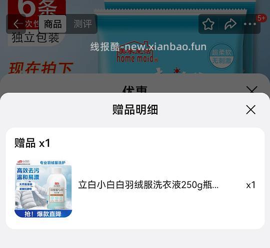 7.9买一次性浴巾送羽绒服洗衣液 - 线报酷