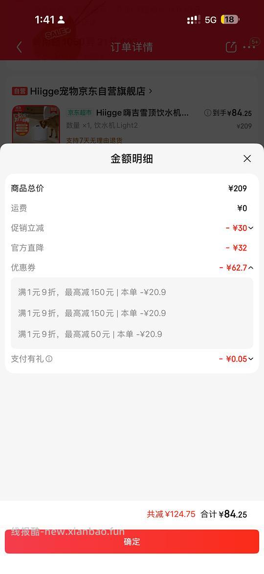 京东higge二代杀菌宠物饮水机直接买84 更新 用贵州补贴只要67 - 线报酷