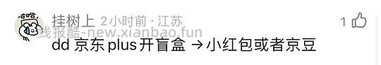 整合一下🐶每天能领的小红包和京豆 - 线报酷