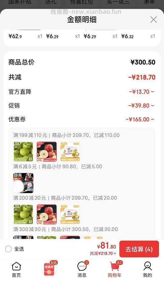 🚗走～好价京鲜生水果（3件19💰） - 线报酷