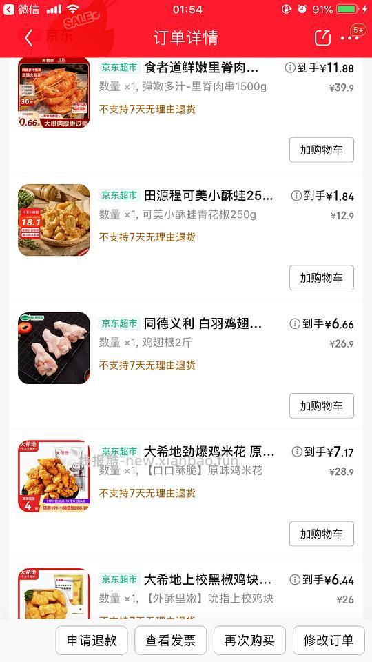 炸货、鸡腿、酱茄子、热狗棒 - 线报酷