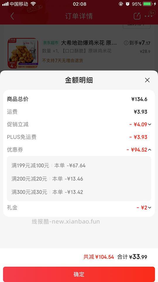 炸货、鸡腿、酱茄子、热狗棒 - 线报酷