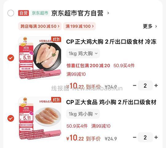 鸡胸肉4.7一斤，简单车 - 线报酷