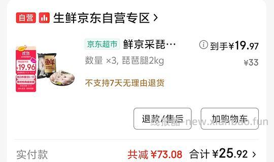 没有300-30 也能做到的4.2块钱一斤的鸡腿 - 线报酷