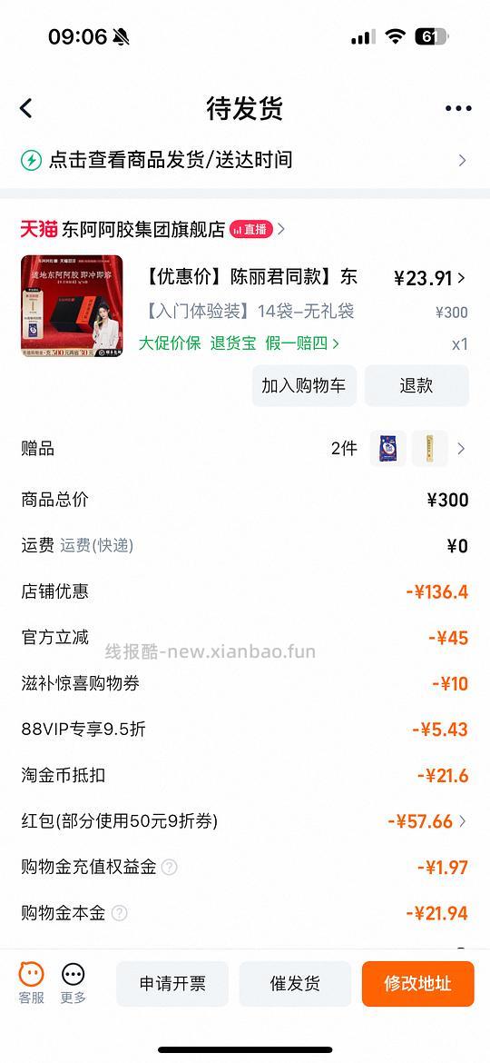 34元拿下东阿阿胶粉14条 - 线报酷