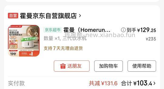 霍曼饮水机三代97，简单车，返利6.6 - 线报酷