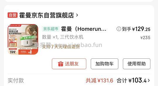 霍曼饮水机三代97，简单车 - 线报酷