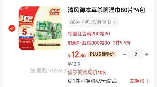 8包80抽清风湿巾24r - 线报酷