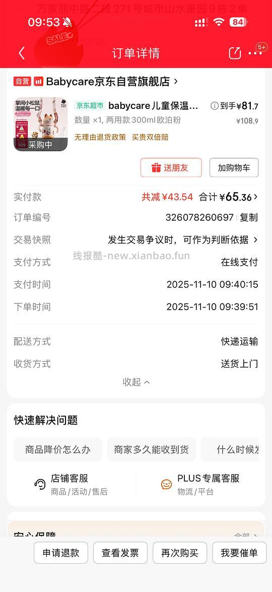 母婴 超好价bbc保温杯300ml8.5元 - 线报酷