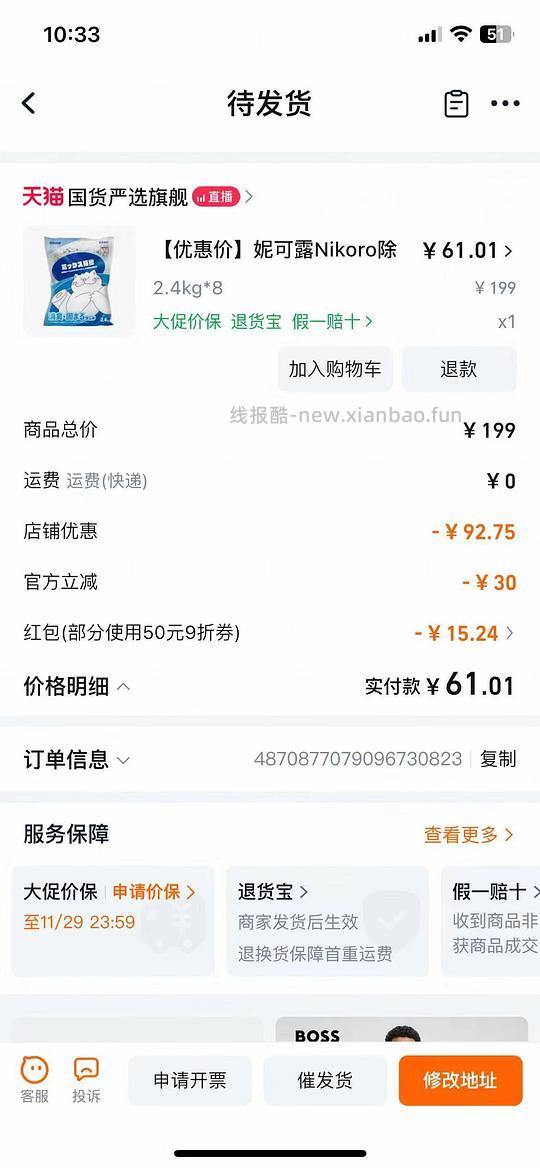 妮可露猫砂8袋55 - 线报酷