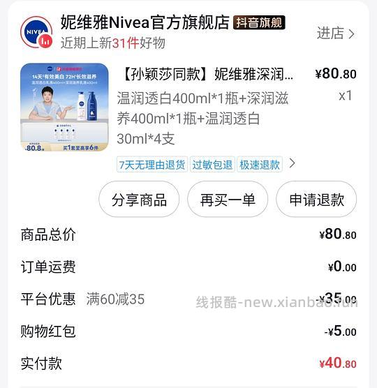 妮维雅身体乳920ml，45.8，刷券 - 线报酷