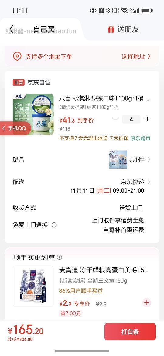 八喜冰淇淋1100g可分地址 - 线报酷