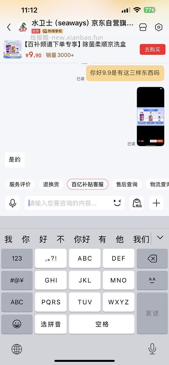 9.9买三样洗衣好物，柔顺剂，除菌液，内衣洗液 - 线报酷