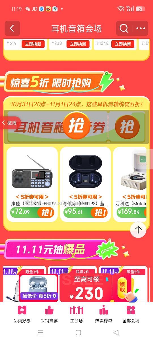 耳机音响5折券 - 线报酷