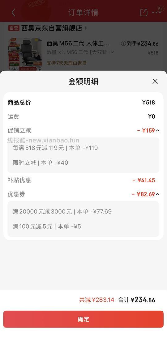 西昊M56二代人体工学椅230 - 线报酷