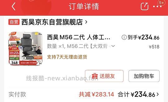 西昊M56二代人体工学椅230 - 线报酷