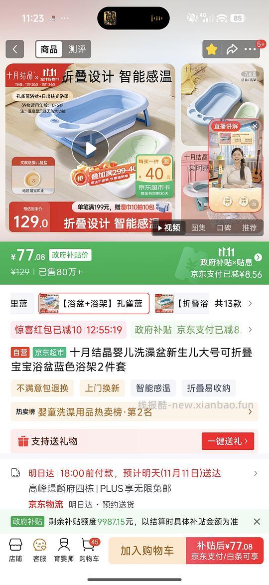 母婴 十月结晶澡盆+澡架＋脸盆 30左右 - 线报酷