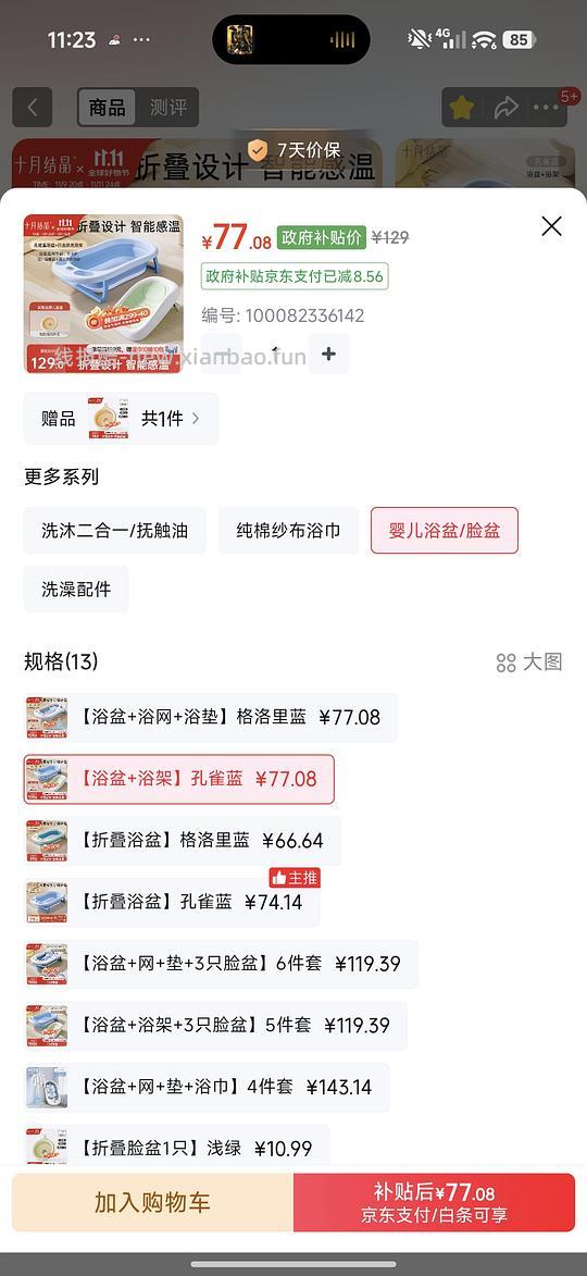 母婴 十月结晶澡盆+澡架＋脸盆 30左右 - 线报酷