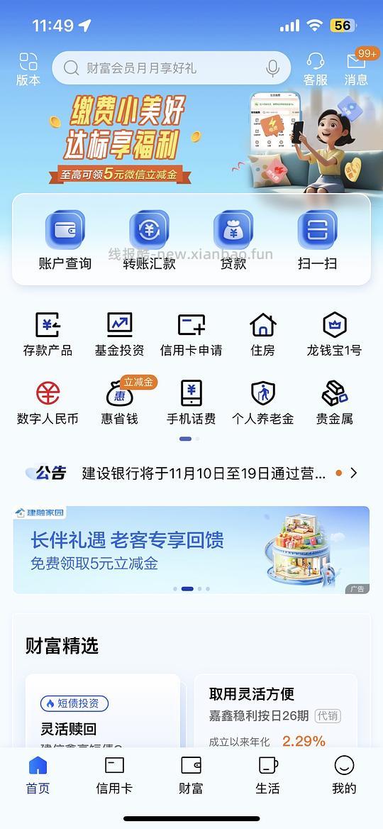 建行立减金5 - 线报酷