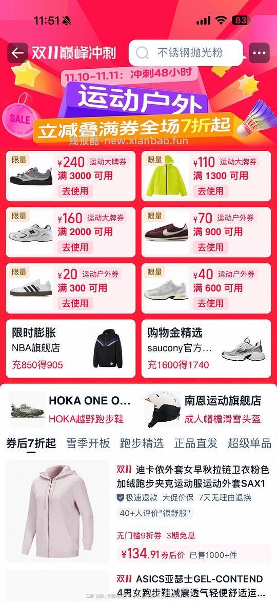 运动户外券直接领 - 线报酷