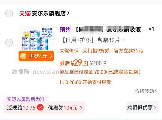 §安尔乐液体卫生巾16r82片 - 线报酷