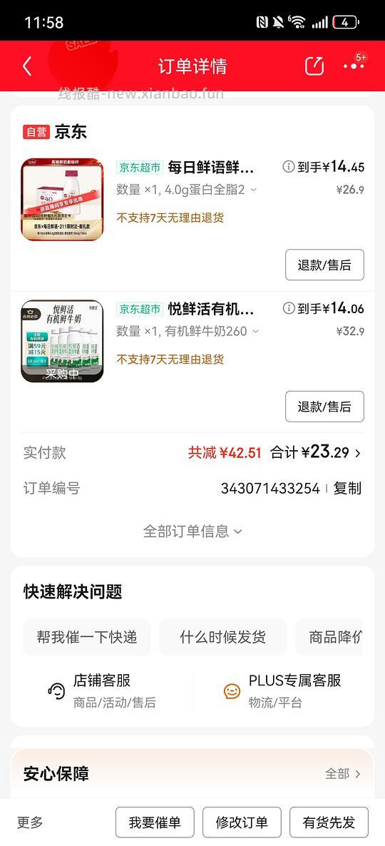 鲜奶刚需 14r 5瓶 - 线报酷