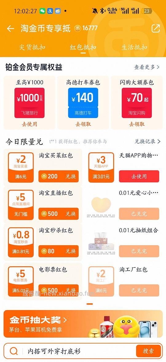 淘金币兑换3元天猫红包 - 线报酷