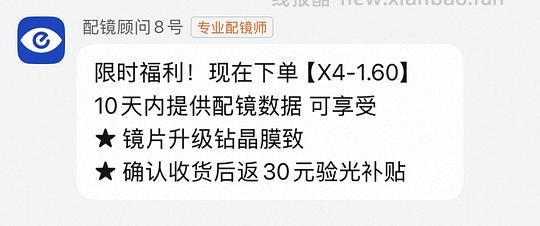 眼镜依视路（膜致）1.6超好价，到手190上下！！！ - 线报酷