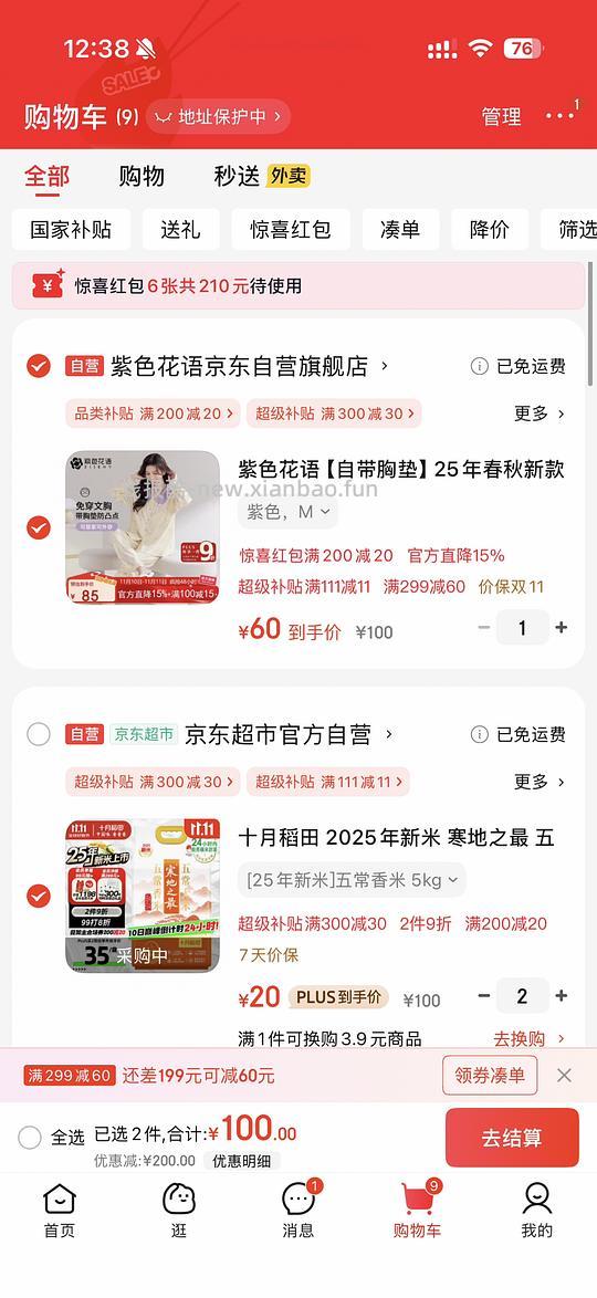 寒地之最2025新米五常大米 - 线报酷