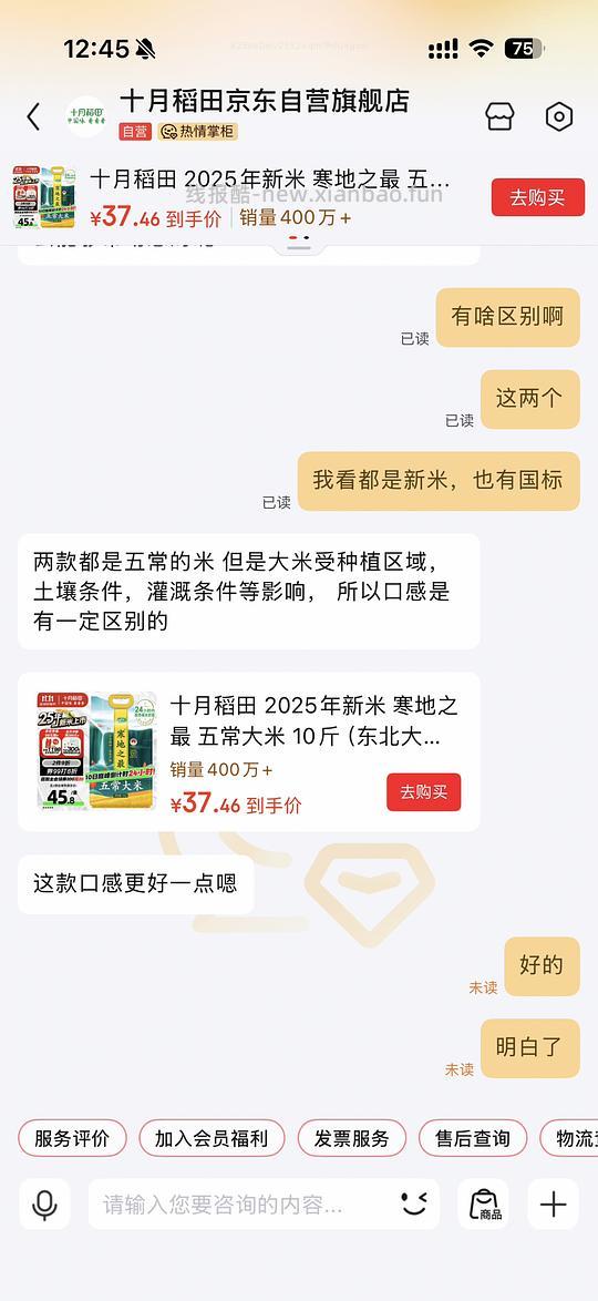 寒地之最2025新米五常大米 - 线报酷