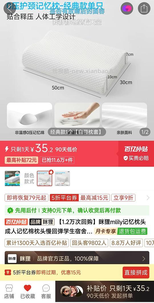 眯狸经典款枕头35左右到手 - 线报酷