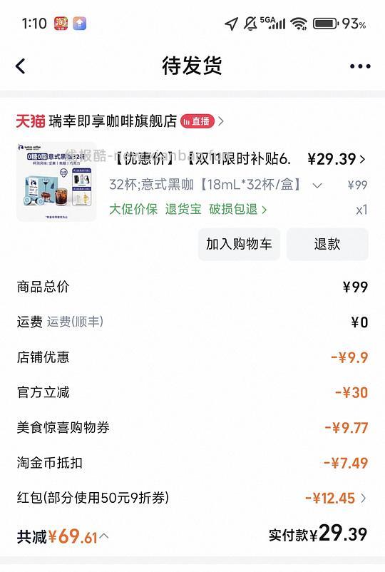 瑞幸咖啡液 32颗不到25 - 线报酷