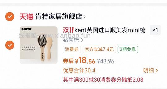 KENT肯特天然猪鬃mini梳十几块 - 线报酷