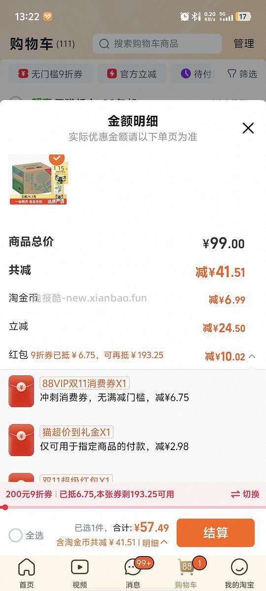 东方树叶🐱超好价 - 线报酷