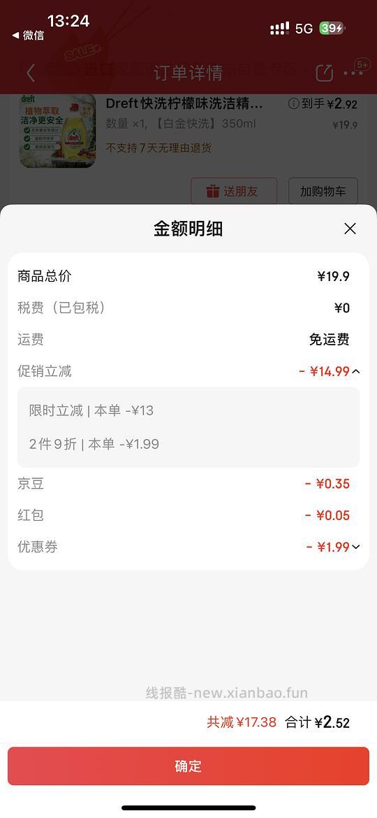 【车走】好用Dreft洗洁精两块到四块 - 线报酷