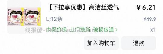 安睡裤12条几块入 - 线报酷