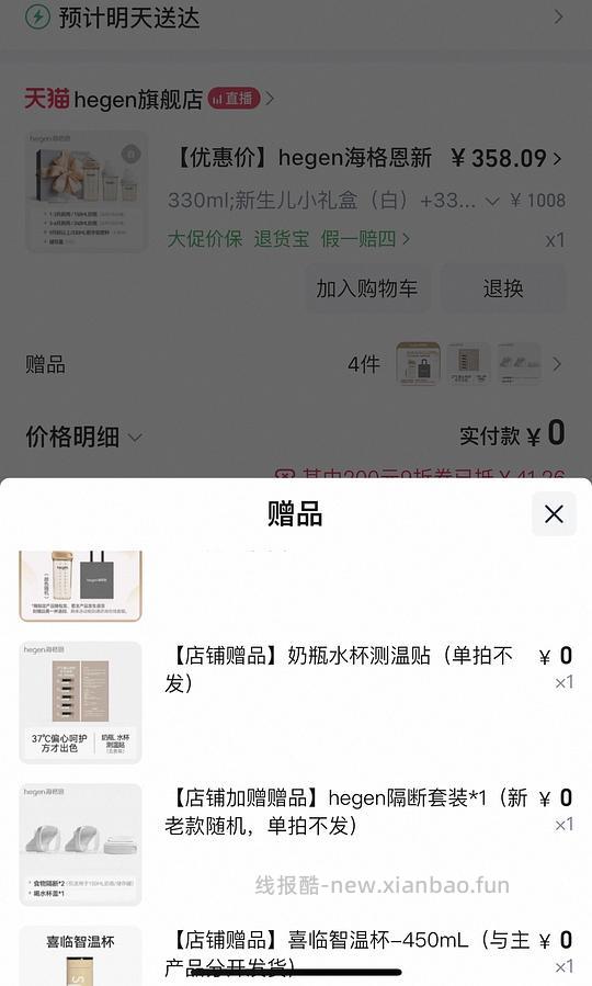 母婴赫根奶瓶310，到手5个 - 线报酷