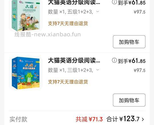 外研社大猫英语分级约56一级别（3小盒） - 线报酷